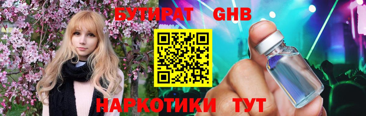 Бутират 1.4BDO Гуково