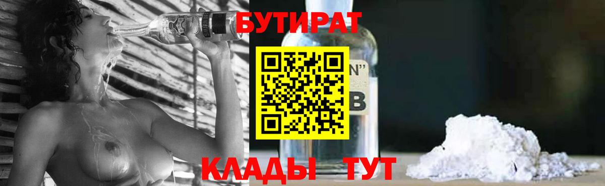 Бутират Гуково