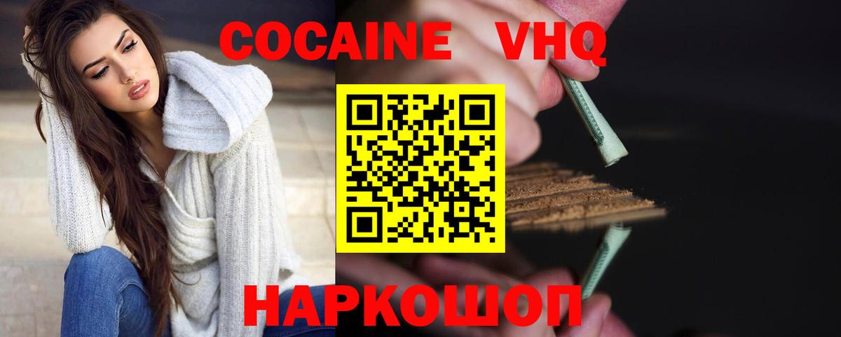 КОКАИН FishScale  Вход с VPN  Гуково 