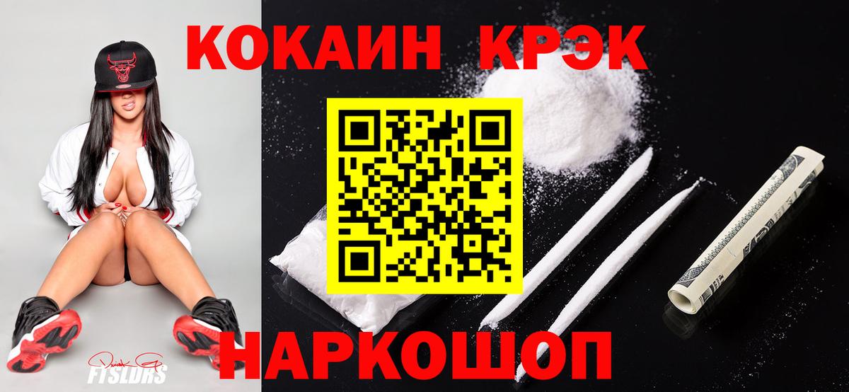 Кокаин FishScale Гуково