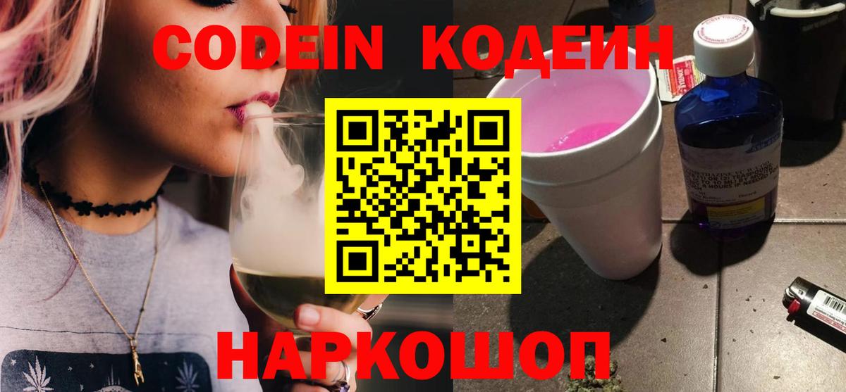 Codein напиток Lean (лин)  Вход с VPN  Кодеиновый сироп Lean Purple Drank  Гуково 
