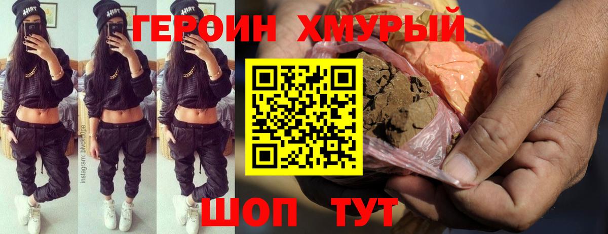 ГЕРОИН герыч Гуково