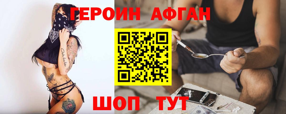 Героин Афган  Вход с VPN  Гуково 