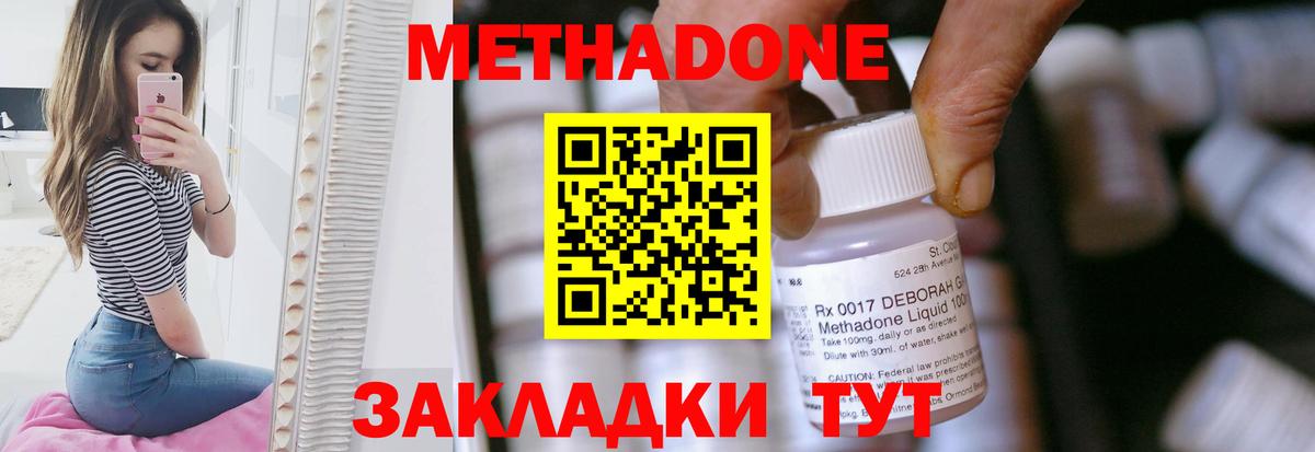 Метадон кристалл Гуково