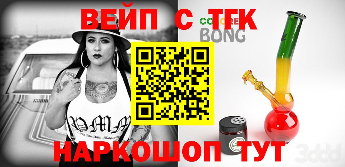 ТГК вейп с тгк  Вход с VPN  Гуково 